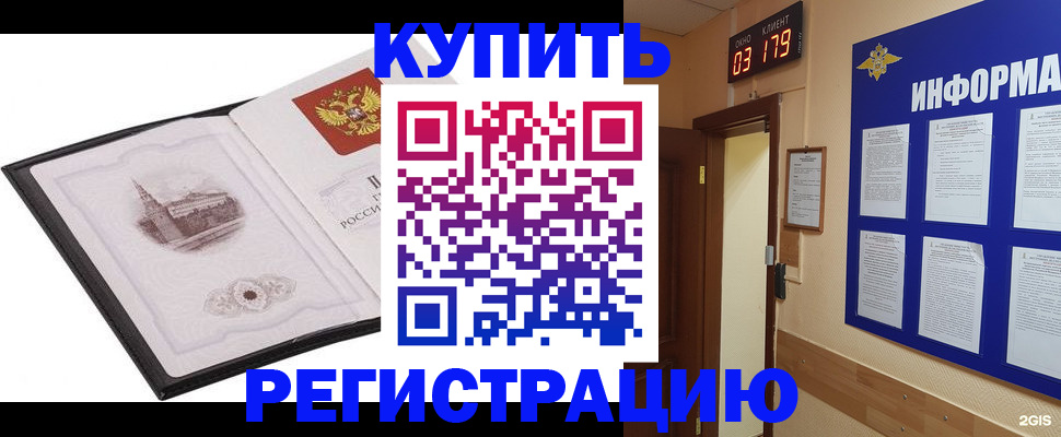 купить прописку в Гусь-Хрустальном