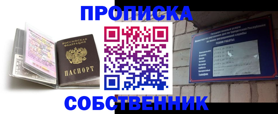 купить прописку в Гусь-Хрустальном