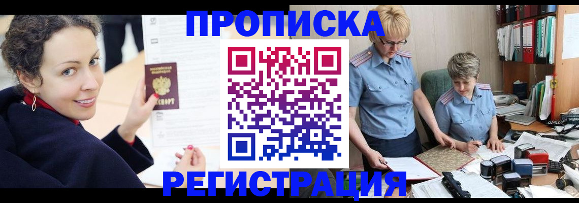 временная регистрация в квартире в Гусь-Хрустальном